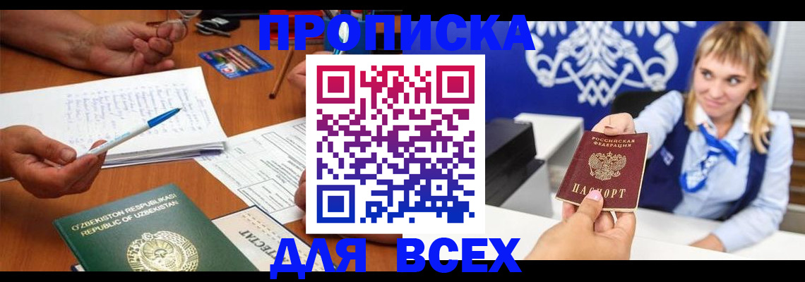купить прописку в Кабардино-Балкарии