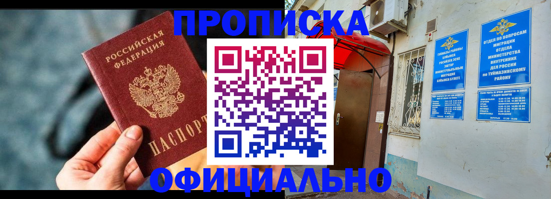 прописка 2025 в Кабардино-Балкарии