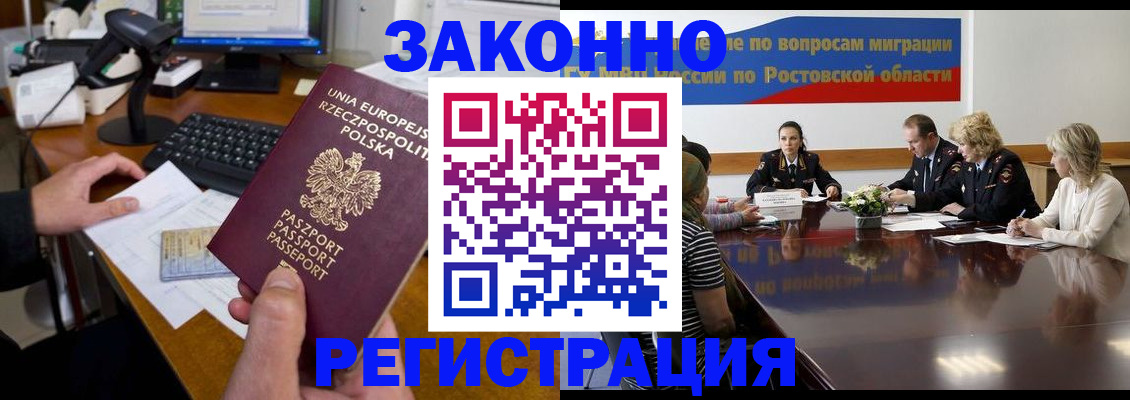 прописка для работы в Кабардино-Балкарии